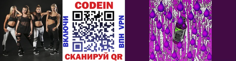 Кодеин напиток Lean (лин)  Куртамыш 